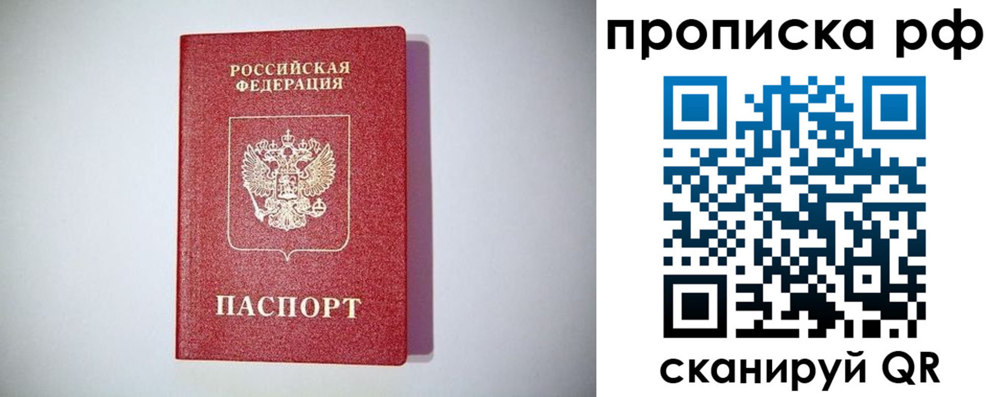 временная прописка в Фурманове