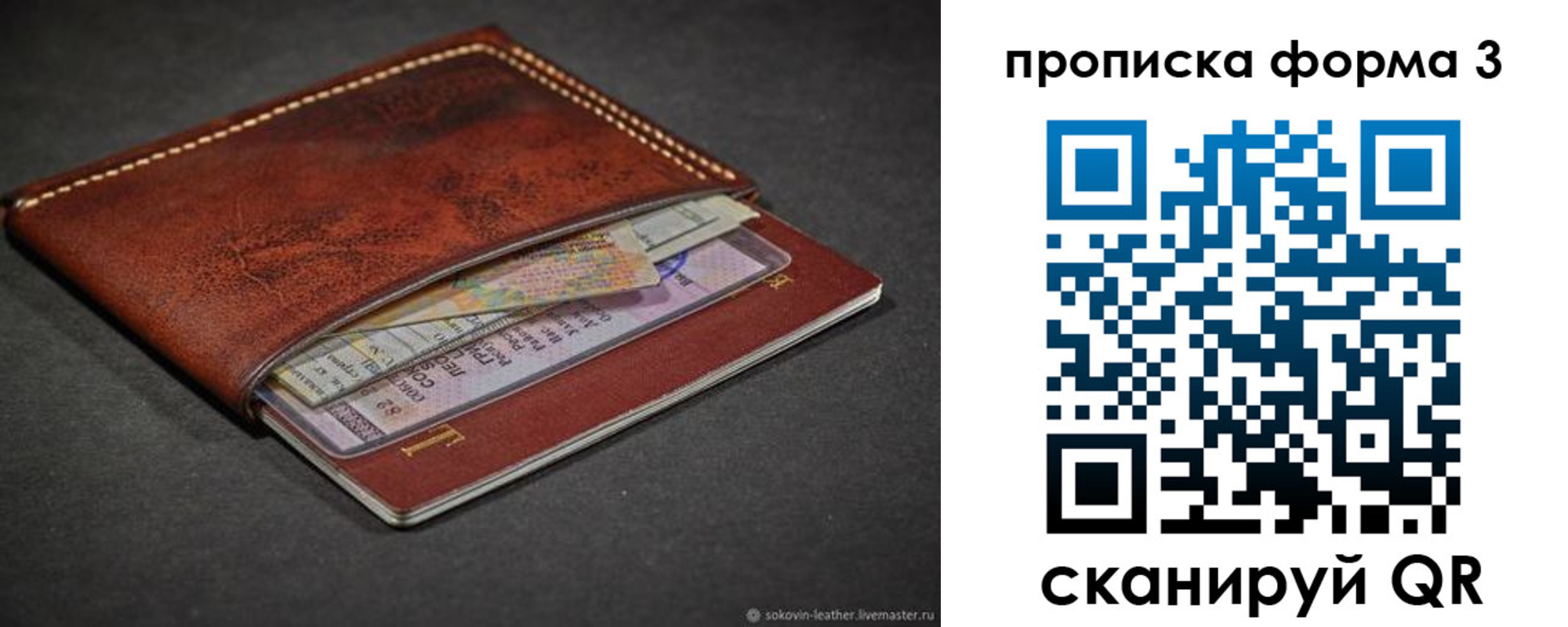прописка паспорт в Фурманове