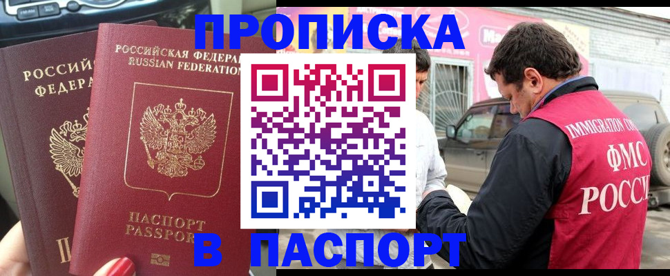 прописка для кредита в Фурманове