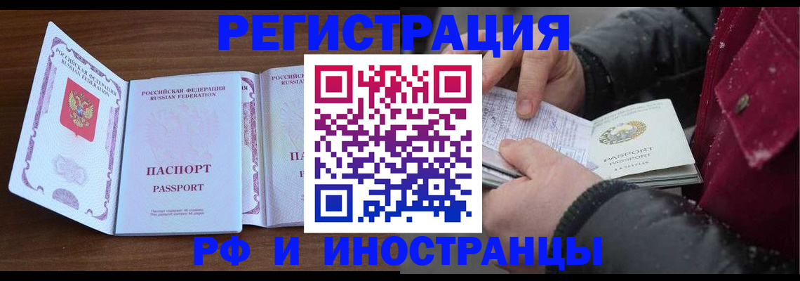 временная регистрация недорого в Фурманове