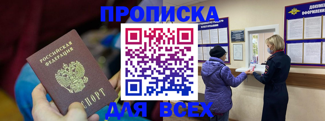 прописка паспорт в Фурманове