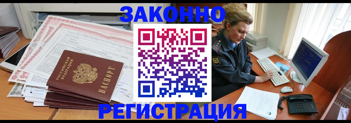 прописка паспорт в Фурманове