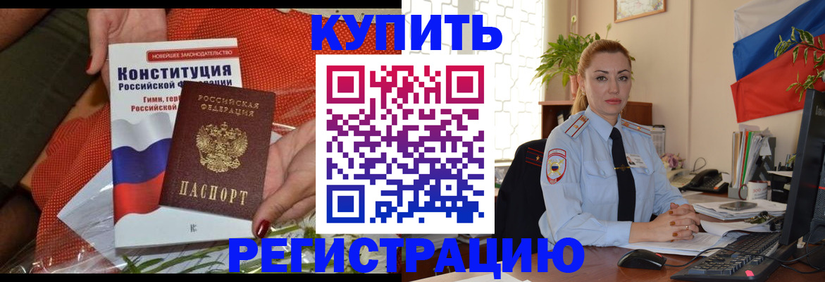 временная прописка в Фурманове
